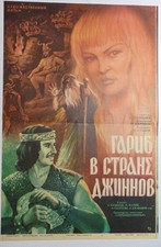 Listing image for Original Soviet Movie Poster Garib in the Land of Jinn Arabian folklore fantasy