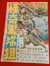 Listing image for Phantom Black Cat Squad Light Flying Sword Volume Poster Osamu Arima